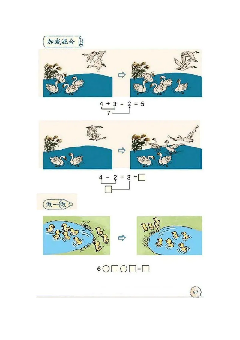 一年级上册(1)_教资初高中_教资面试2025教资面试备考资料合集_教资面试资料合集_2025教资面试资料_25上教资面试-小学资料包_20教材：全册_小学_小学数学