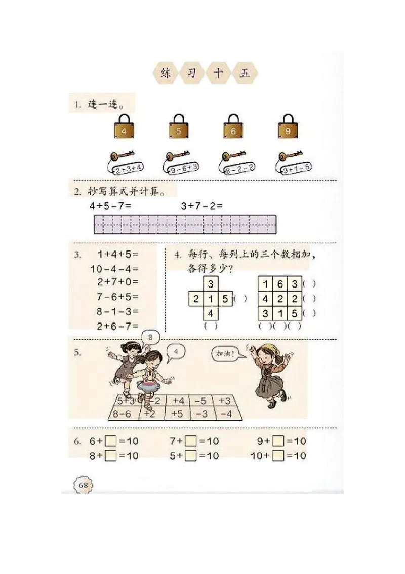 一年级上册(1)_教资初高中_教资面试2025教资面试备考资料合集_教资面试资料合集_2025教资面试资料_25上教资面试-小学资料包_20教材：全册_小学_小学数学
