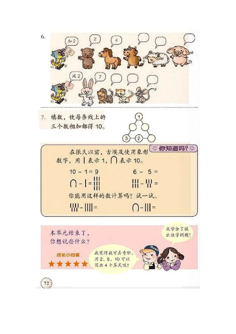 一年级上册(1)_教资初高中_教资面试2025教资面试备考资料合集_教资面试资料合集_2025教资面试资料_25上教资面试-小学资料包_20教材：全册_小学_小学数学