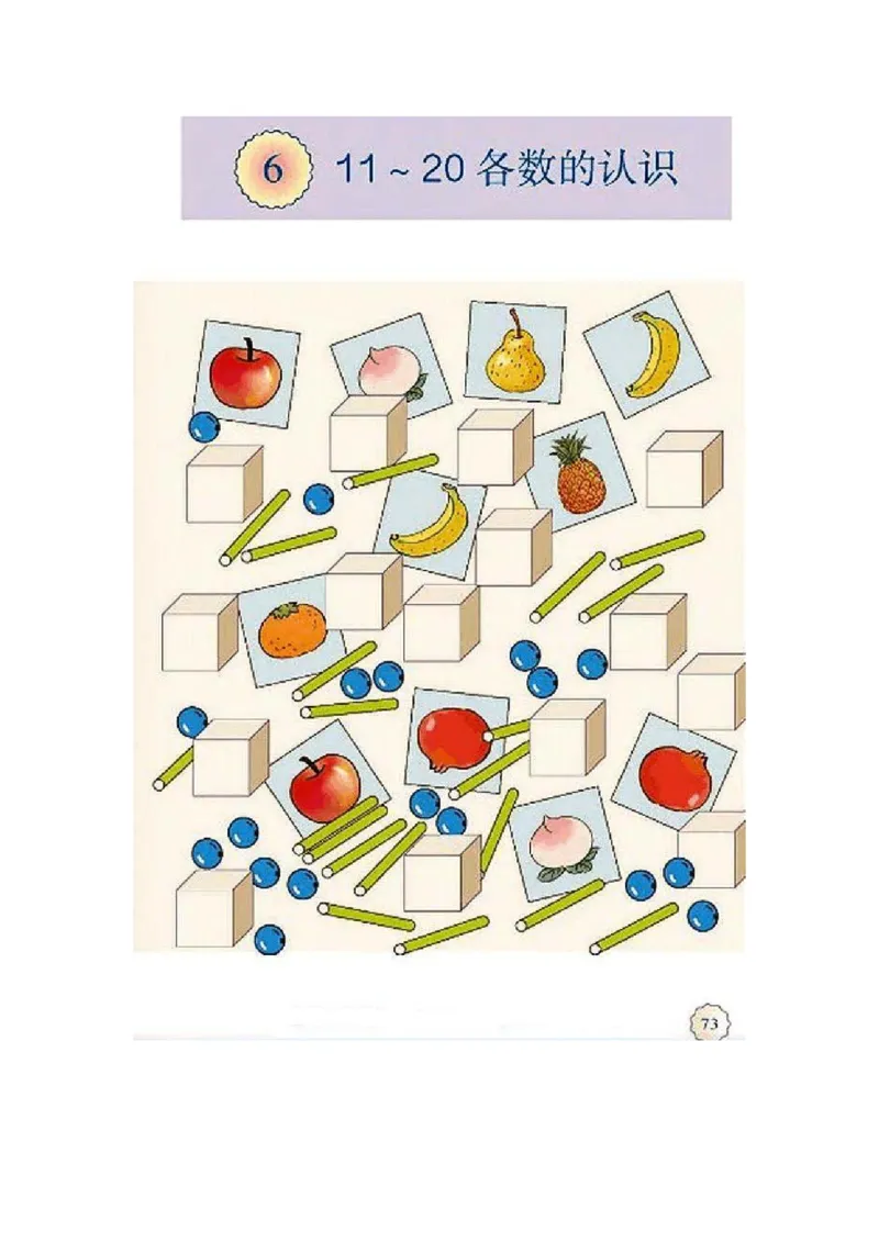 一年级上册(1)_教资初高中_教资面试2025教资面试备考资料合集_教资面试资料合集_2025教资面试资料_25上教资面试-小学资料包_20教材：全册_小学_小学数学