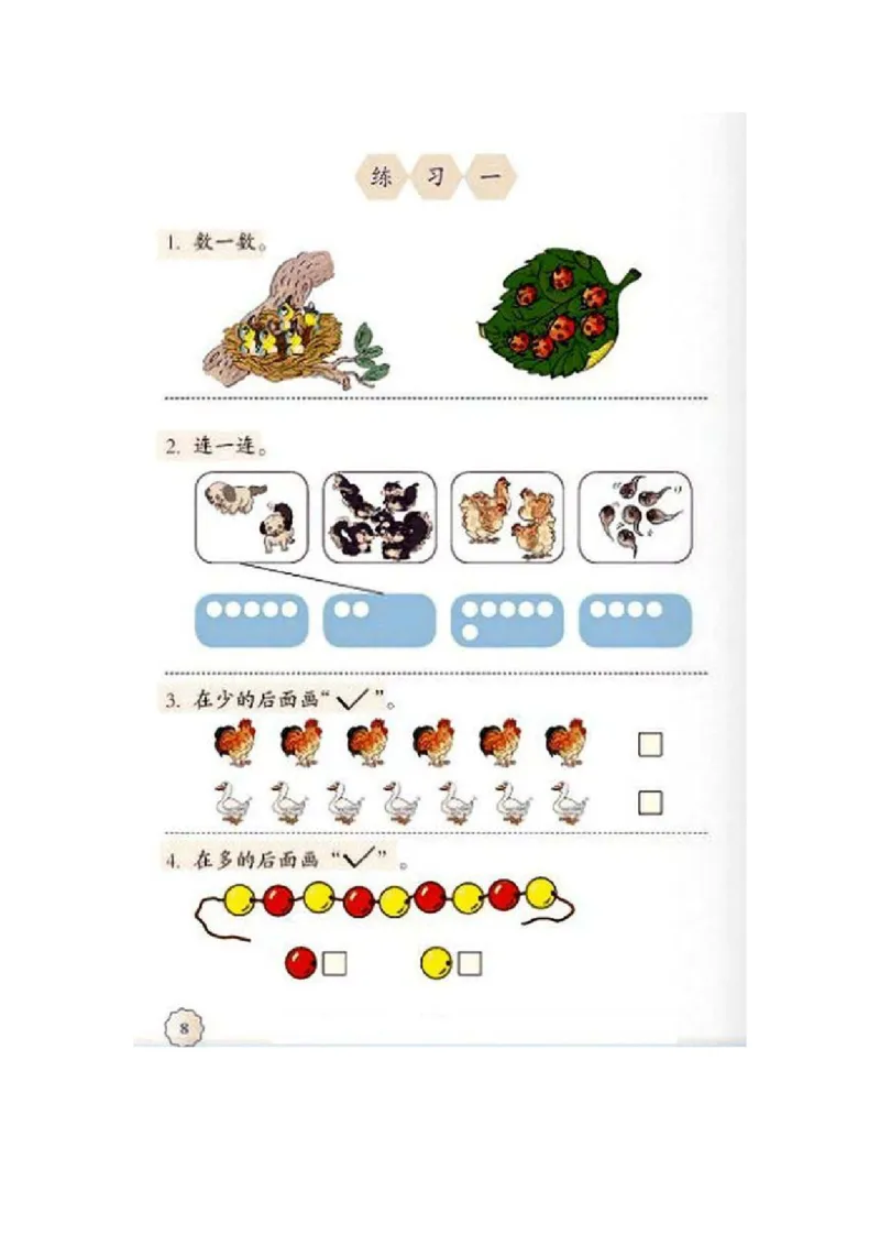 一年级上册(1)_教资初高中_教资面试2025教资面试备考资料合集_教资面试资料合集_2025教资面试资料_25上教资面试-小学资料包_20教材：全册_小学_小学数学