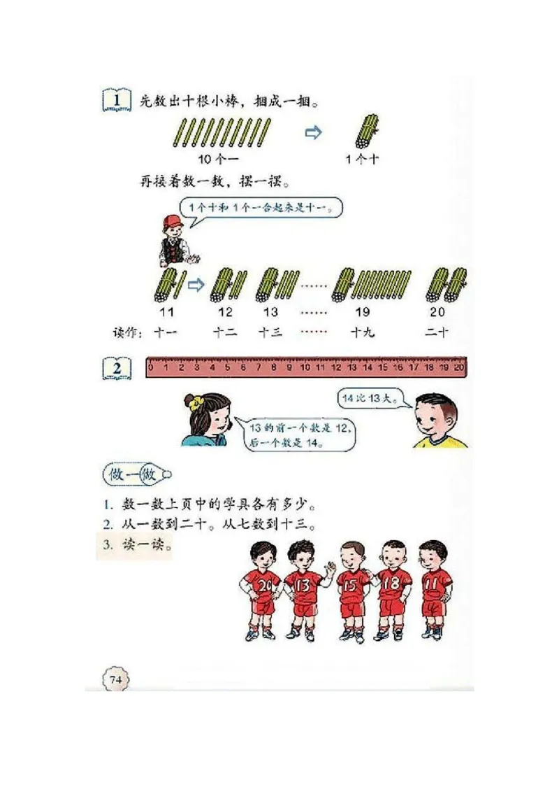 一年级上册(1)_教资初高中_教资面试2025教资面试备考资料合集_教资面试资料合集_2025教资面试资料_25上教资面试-小学资料包_20教材：全册_小学_小学数学