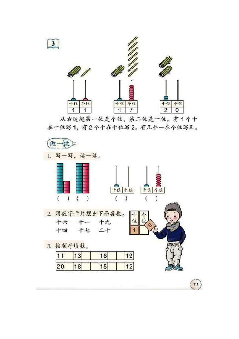 一年级上册(1)_教资初高中_教资面试2025教资面试备考资料合集_教资面试资料合集_2025教资面试资料_25上教资面试-小学资料包_20教材：全册_小学_小学数学