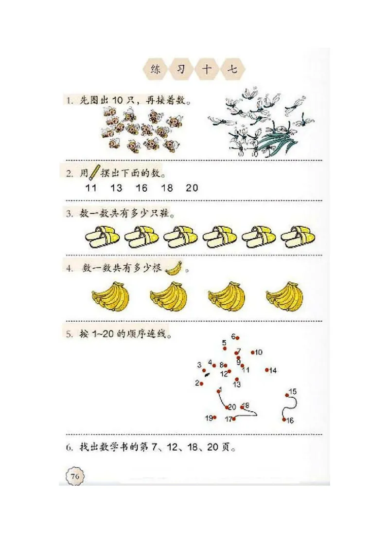 一年级上册(1)_教资初高中_教资面试2025教资面试备考资料合集_教资面试资料合集_2025教资面试资料_25上教资面试-小学资料包_20教材：全册_小学_小学数学