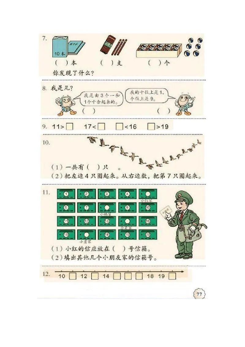 一年级上册(1)_教资初高中_教资面试2025教资面试备考资料合集_教资面试资料合集_2025教资面试资料_25上教资面试-小学资料包_20教材：全册_小学_小学数学