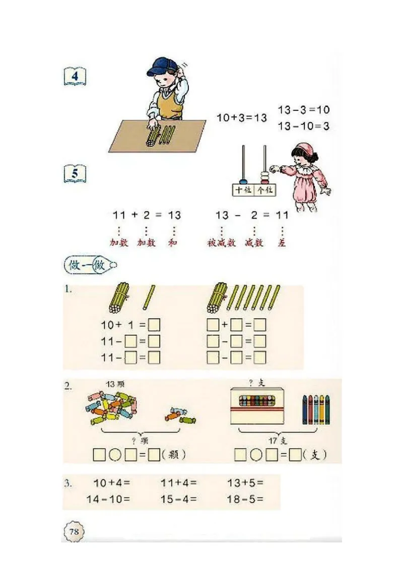一年级上册(1)_教资初高中_教资面试2025教资面试备考资料合集_教资面试资料合集_2025教资面试资料_25上教资面试-小学资料包_20教材：全册_小学_小学数学