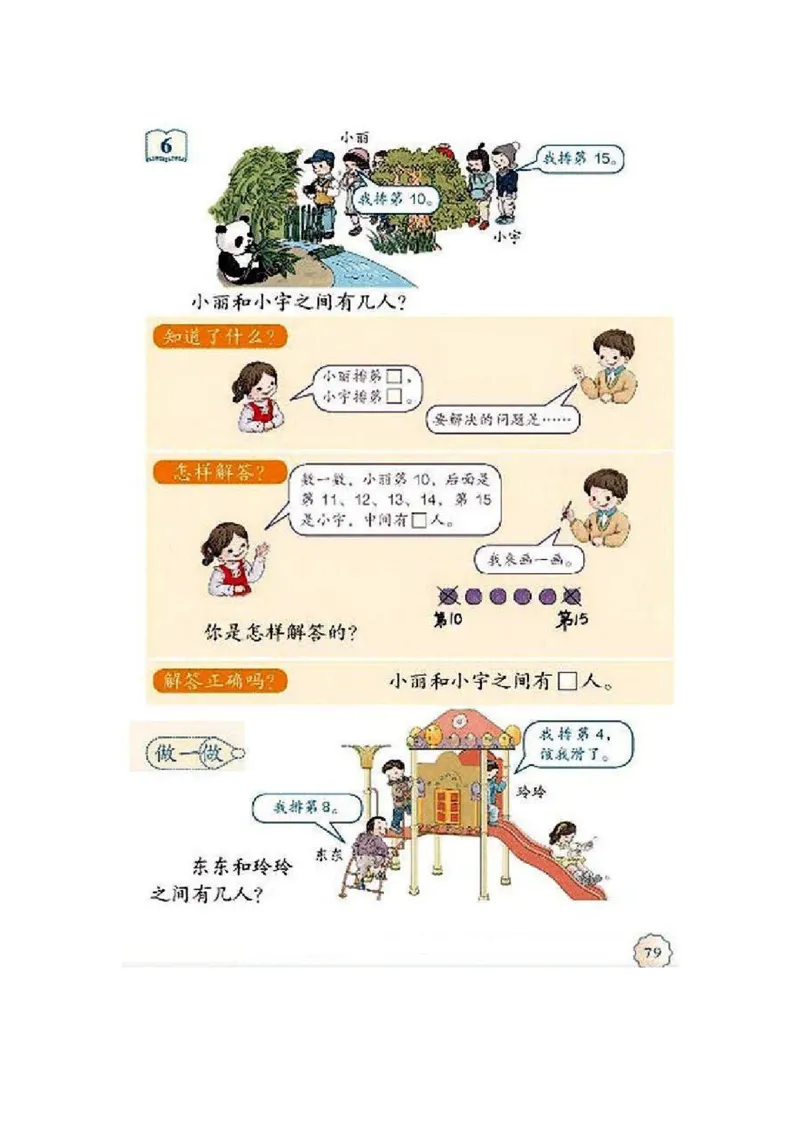 一年级上册(1)_教资初高中_教资面试2025教资面试备考资料合集_教资面试资料合集_2025教资面试资料_25上教资面试-小学资料包_20教材：全册_小学_小学数学