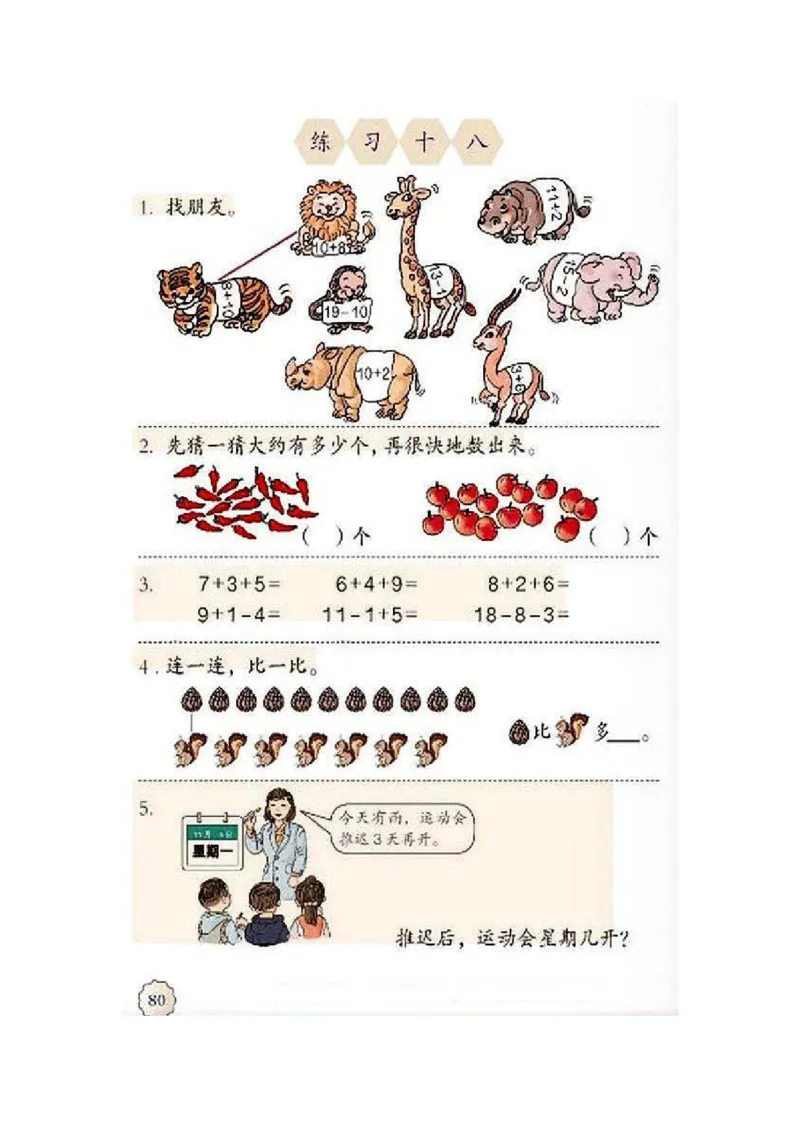 一年级上册(1)_教资初高中_教资面试2025教资面试备考资料合集_教资面试资料合集_2025教资面试资料_25上教资面试-小学资料包_20教材：全册_小学_小学数学