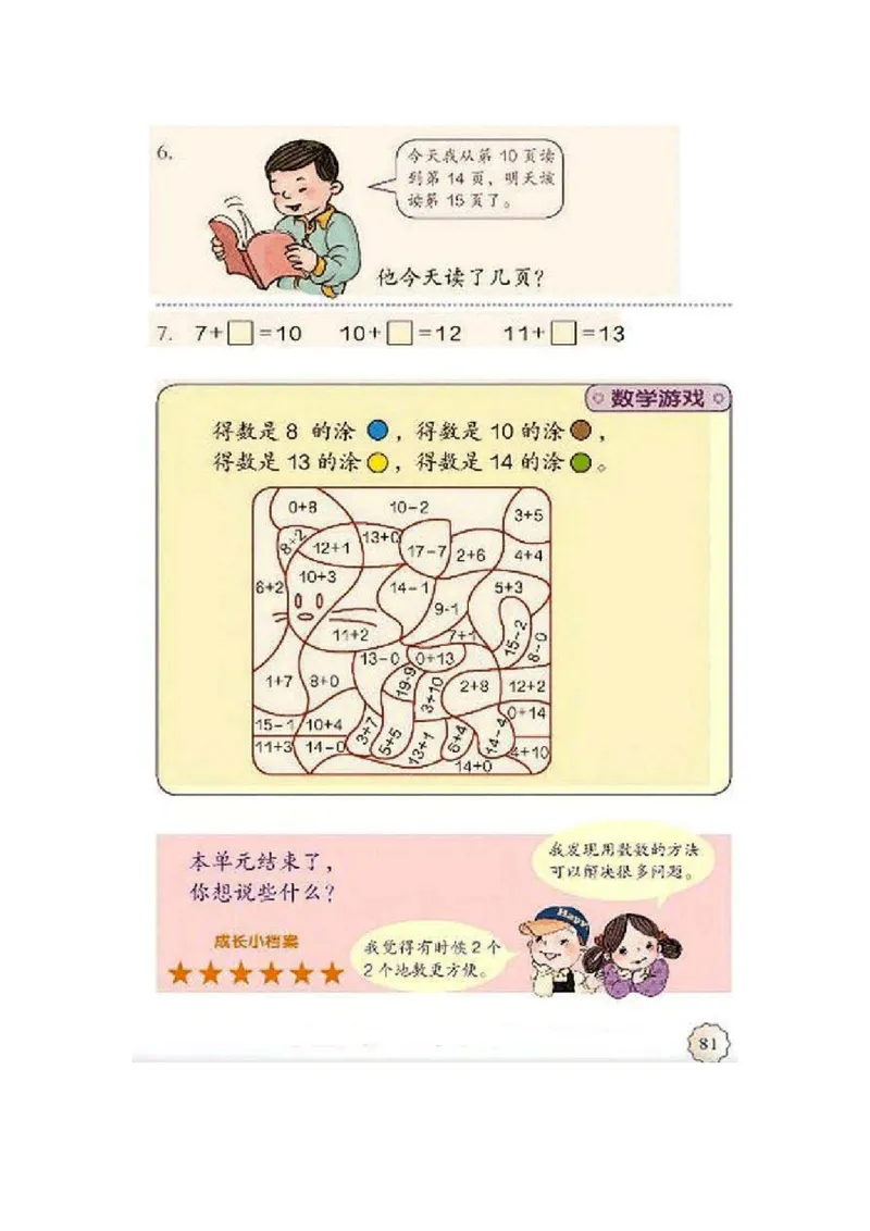 一年级上册(1)_教资初高中_教资面试2025教资面试备考资料合集_教资面试资料合集_2025教资面试资料_25上教资面试-小学资料包_20教材：全册_小学_小学数学