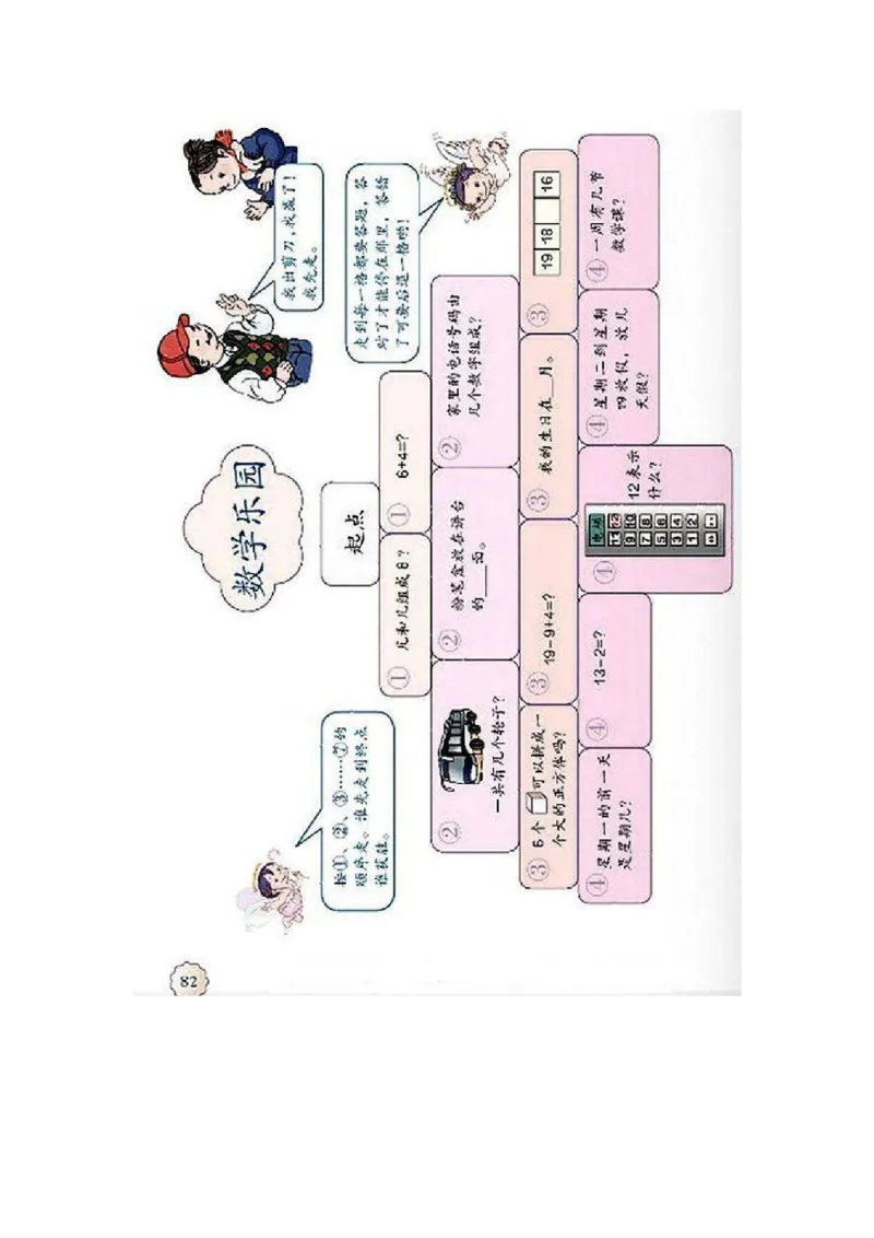 一年级上册(1)_教资初高中_教资面试2025教资面试备考资料合集_教资面试资料合集_2025教资面试资料_25上教资面试-小学资料包_20教材：全册_小学_小学数学