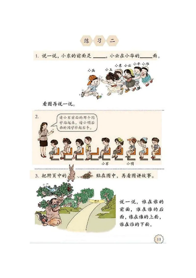 一年级上册(1)_教资初高中_教资面试2025教资面试备考资料合集_教资面试资料合集_2025教资面试资料_25上教资面试-小学资料包_20教材：全册_小学_小学数学