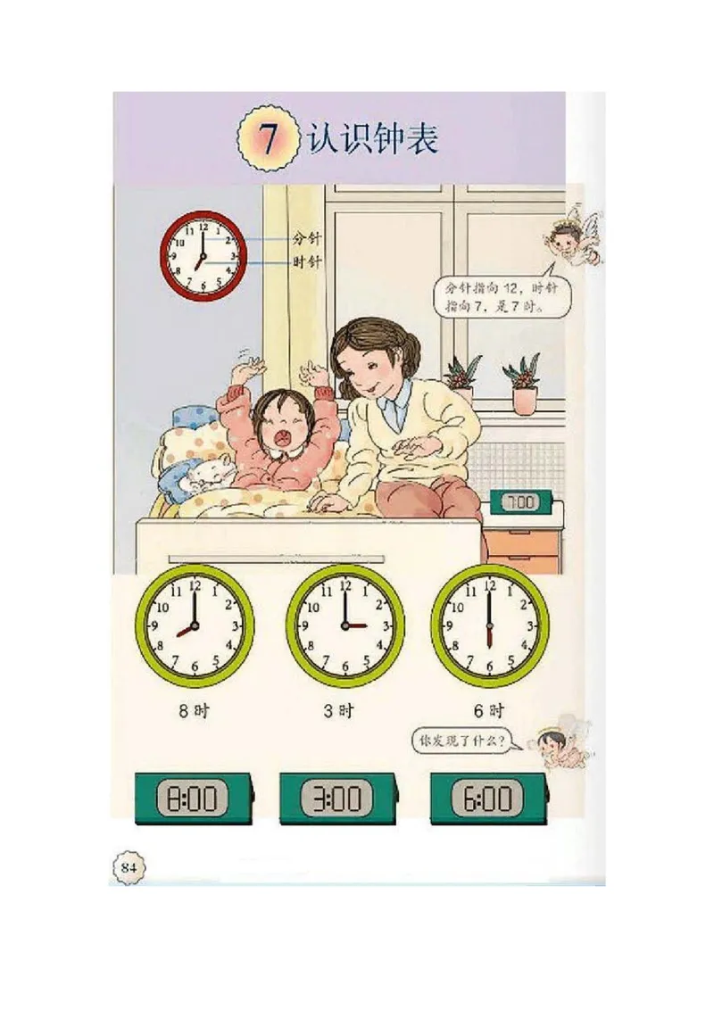 一年级上册(1)_教资初高中_教资面试2025教资面试备考资料合集_教资面试资料合集_2025教资面试资料_25上教资面试-小学资料包_20教材：全册_小学_小学数学