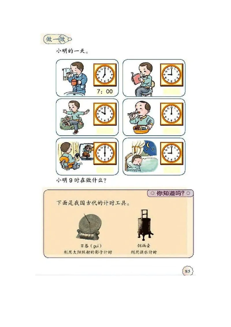 一年级上册(1)_教资初高中_教资面试2025教资面试备考资料合集_教资面试资料合集_2025教资面试资料_25上教资面试-小学资料包_20教材：全册_小学_小学数学