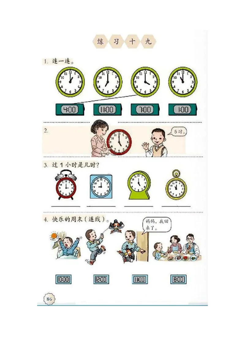 一年级上册(1)_教资初高中_教资面试2025教资面试备考资料合集_教资面试资料合集_2025教资面试资料_25上教资面试-小学资料包_20教材：全册_小学_小学数学