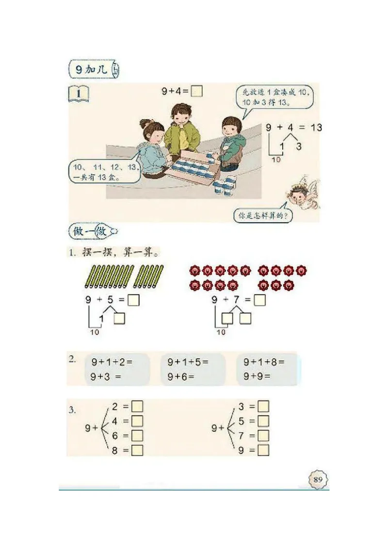 一年级上册(1)_教资初高中_教资面试2025教资面试备考资料合集_教资面试资料合集_2025教资面试资料_25上教资面试-小学资料包_20教材：全册_小学_小学数学
