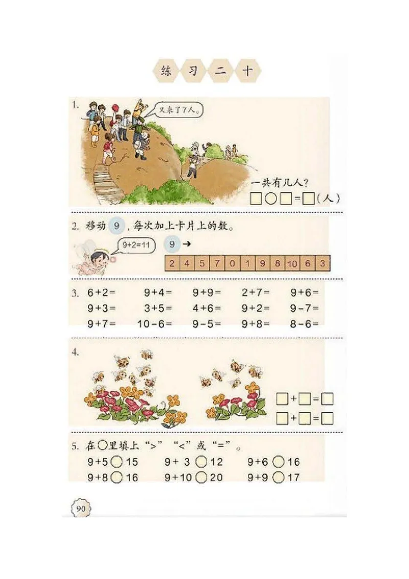 一年级上册(1)_教资初高中_教资面试2025教资面试备考资料合集_教资面试资料合集_2025教资面试资料_25上教资面试-小学资料包_20教材：全册_小学_小学数学