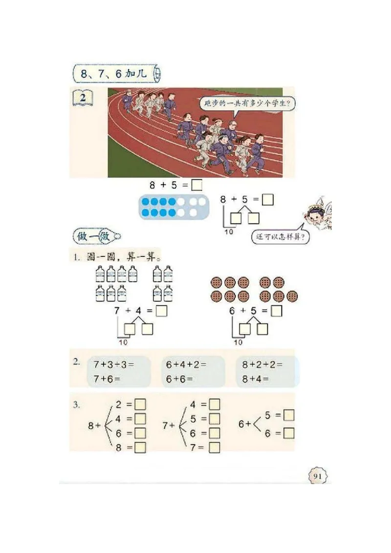 一年级上册(1)_教资初高中_教资面试2025教资面试备考资料合集_教资面试资料合集_2025教资面试资料_25上教资面试-小学资料包_20教材：全册_小学_小学数学