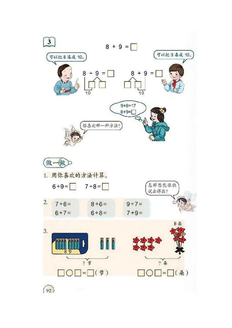 一年级上册(1)_教资初高中_教资面试2025教资面试备考资料合集_教资面试资料合集_2025教资面试资料_25上教资面试-小学资料包_20教材：全册_小学_小学数学