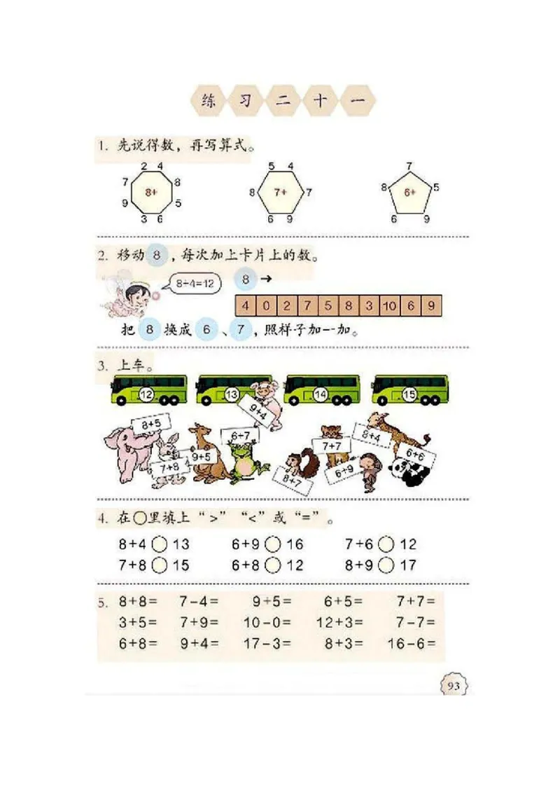 一年级上册(1)_教资初高中_教资面试2025教资面试备考资料合集_教资面试资料合集_2025教资面试资料_25上教资面试-小学资料包_20教材：全册_小学_小学数学