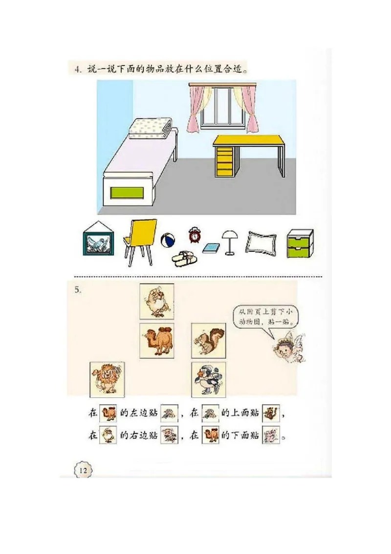 一年级上册(1)_教资初高中_教资面试2025教资面试备考资料合集_教资面试资料合集_2025教资面试资料_25上教资面试-小学资料包_20教材：全册_小学_小学数学