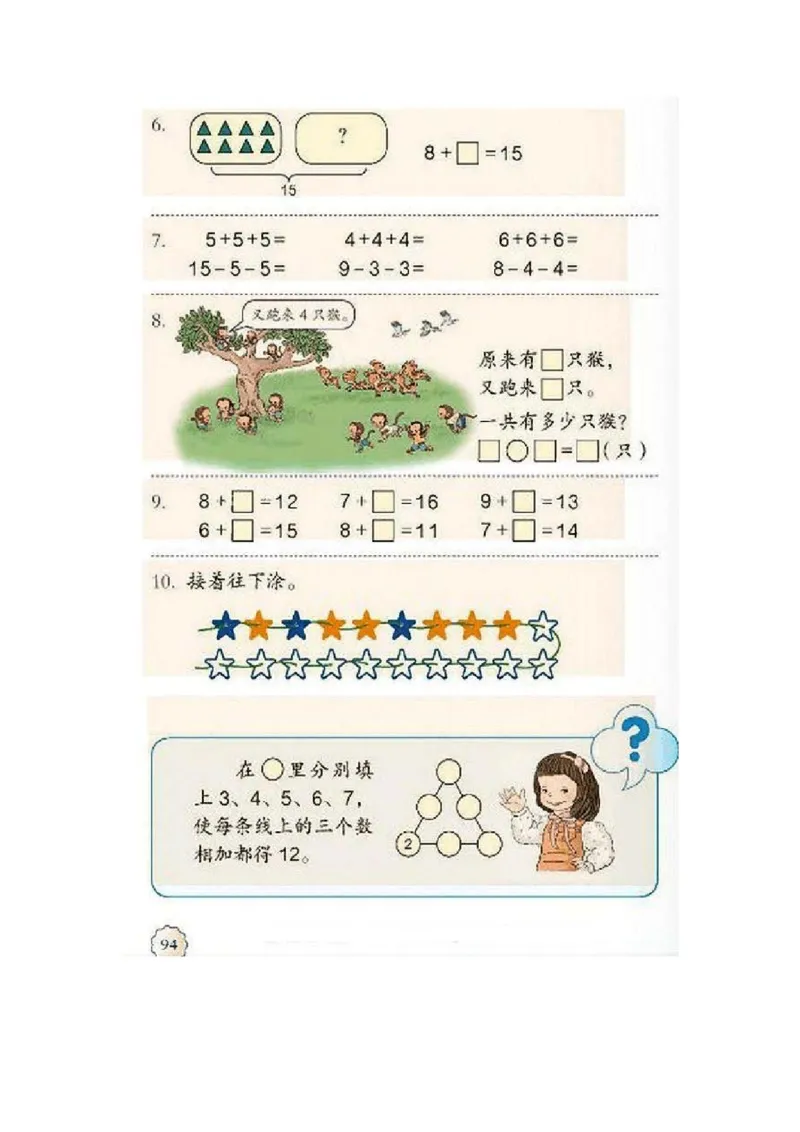 一年级上册(1)_教资初高中_教资面试2025教资面试备考资料合集_教资面试资料合集_2025教资面试资料_25上教资面试-小学资料包_20教材：全册_小学_小学数学