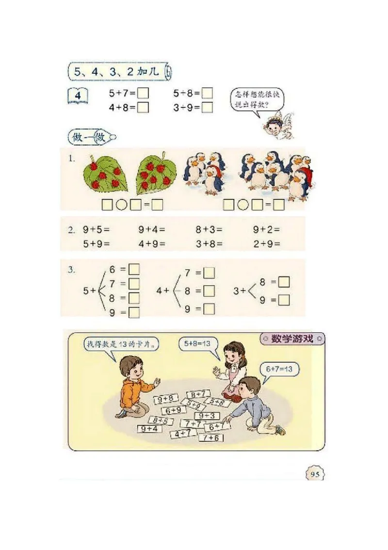 一年级上册(1)_教资初高中_教资面试2025教资面试备考资料合集_教资面试资料合集_2025教资面试资料_25上教资面试-小学资料包_20教材：全册_小学_小学数学