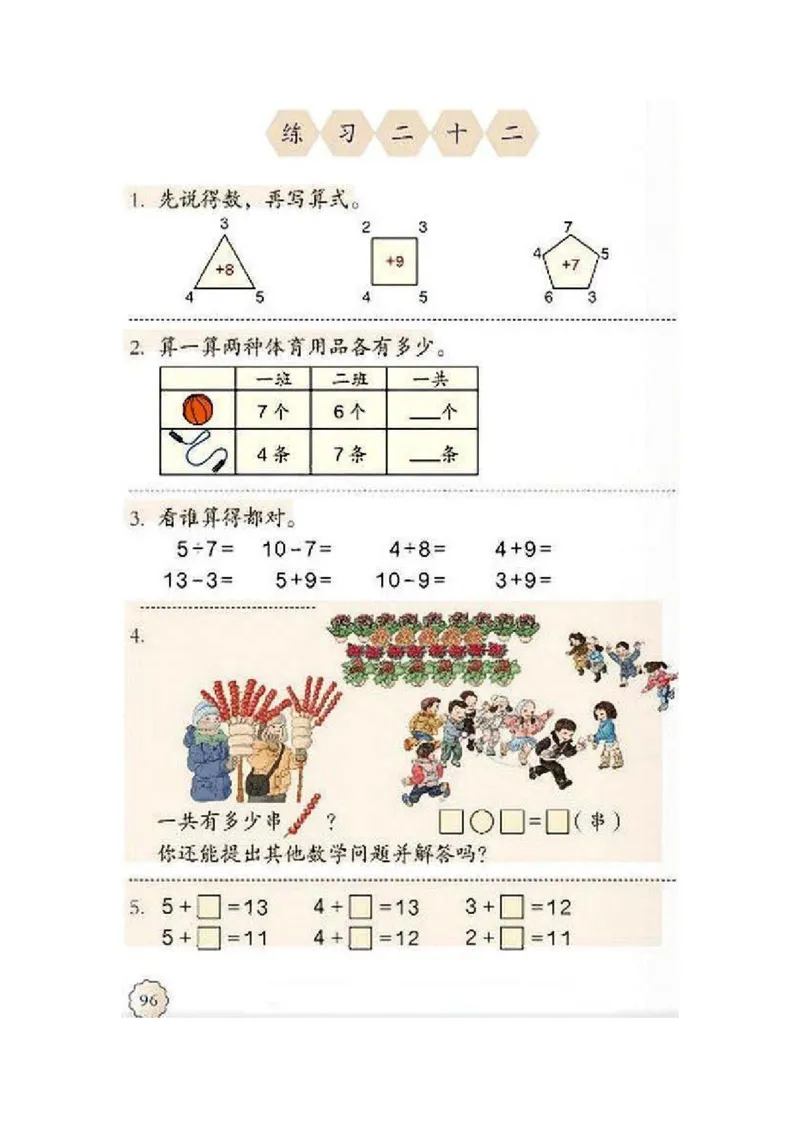 一年级上册(1)_教资初高中_教资面试2025教资面试备考资料合集_教资面试资料合集_2025教资面试资料_25上教资面试-小学资料包_20教材：全册_小学_小学数学