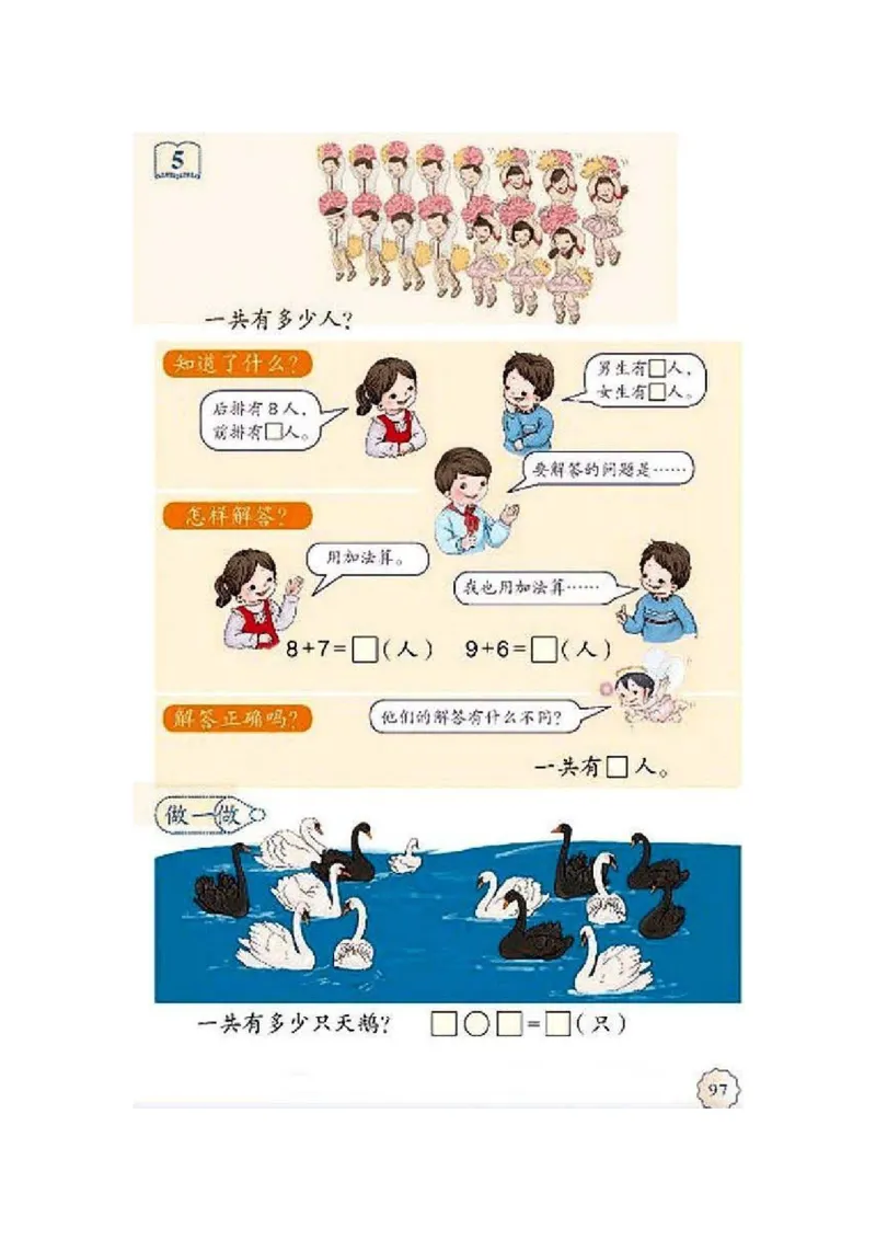 一年级上册(1)_教资初高中_教资面试2025教资面试备考资料合集_教资面试资料合集_2025教资面试资料_25上教资面试-小学资料包_20教材：全册_小学_小学数学