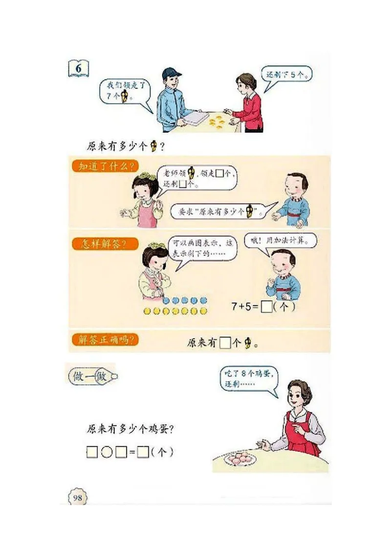 一年级上册(1)_教资初高中_教资面试2025教资面试备考资料合集_教资面试资料合集_2025教资面试资料_25上教资面试-小学资料包_20教材：全册_小学_小学数学