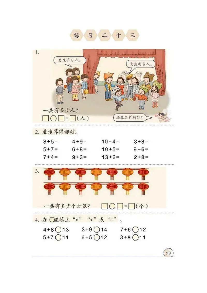 一年级上册(1)_教资初高中_教资面试2025教资面试备考资料合集_教资面试资料合集_2025教资面试资料_25上教资面试-小学资料包_20教材：全册_小学_小学数学