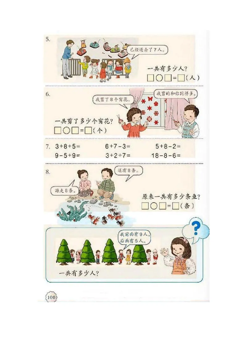 一年级上册(1)_教资初高中_教资面试2025教资面试备考资料合集_教资面试资料合集_2025教资面试资料_25上教资面试-小学资料包_20教材：全册_小学_小学数学