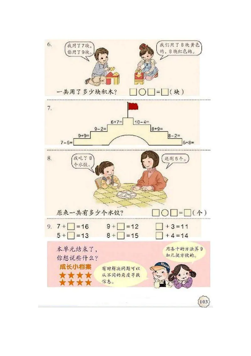 一年级上册(1)_教资初高中_教资面试2025教资面试备考资料合集_教资面试资料合集_2025教资面试资料_25上教资面试-小学资料包_20教材：全册_小学_小学数学