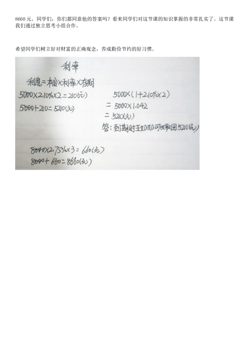 六（下）利率_教资初高中_教资面试2025教资面试备考资料合集_教资面试资料合集_2025教资面试资料_25上教资面试中学合集_教资面试逐字稿_小学数学面试试讲稿180篇
