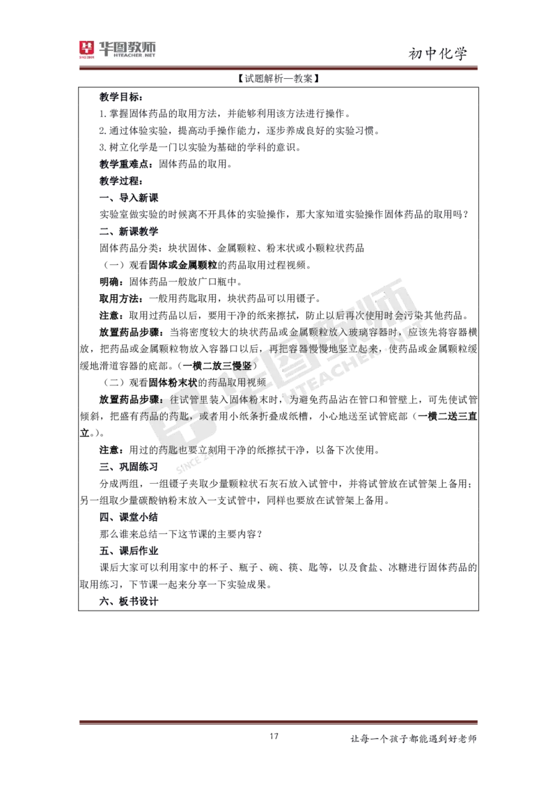 初中化学更多资料加入._教资初高中_教资面试2025教资面试备考资料合集_教资面试资料合集_3、教资面试资料包大全_19中小学教师资格面试试库宝书_21年版本--赠送