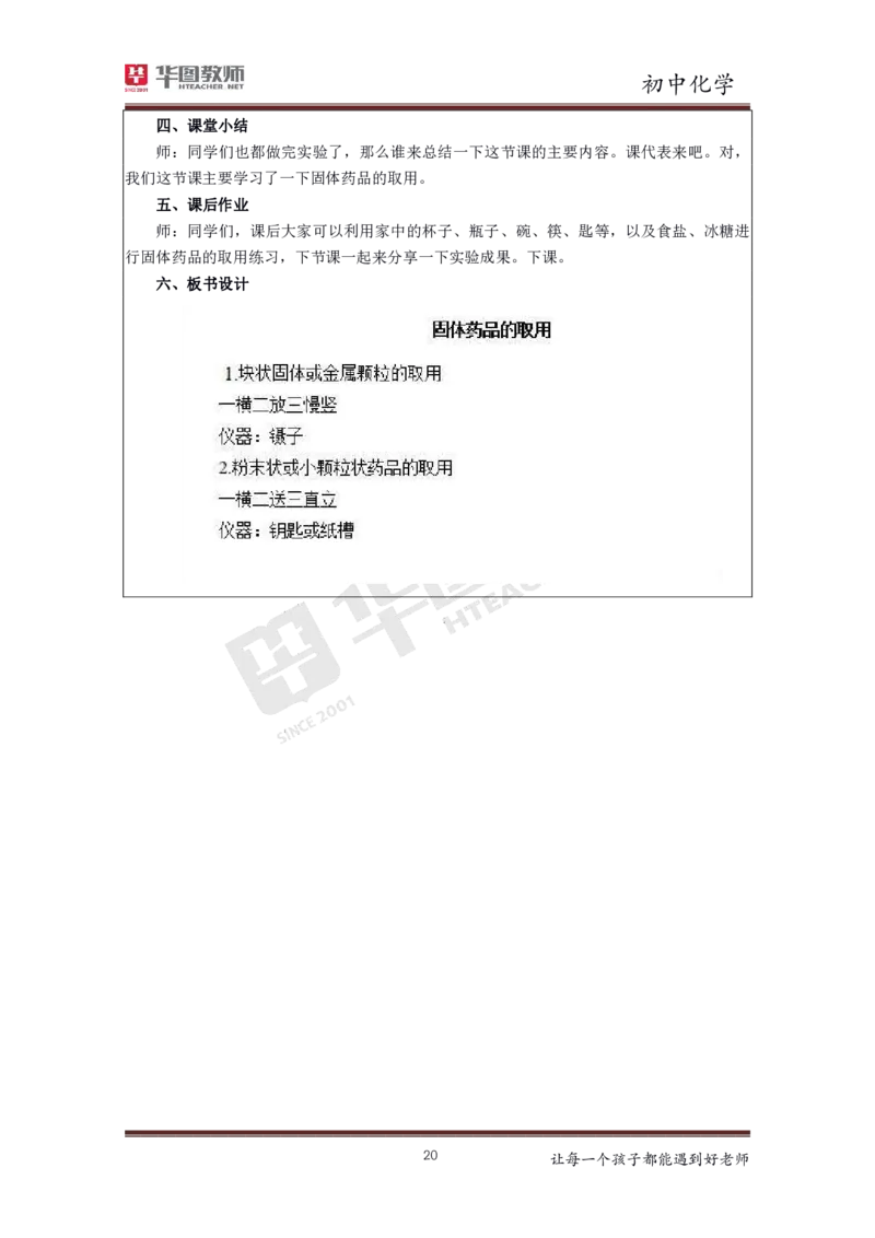 初中化学更多资料加入._教资初高中_教资面试2025教资面试备考资料合集_教资面试资料合集_3、教资面试资料包大全_19中小学教师资格面试试库宝书_21年版本--赠送