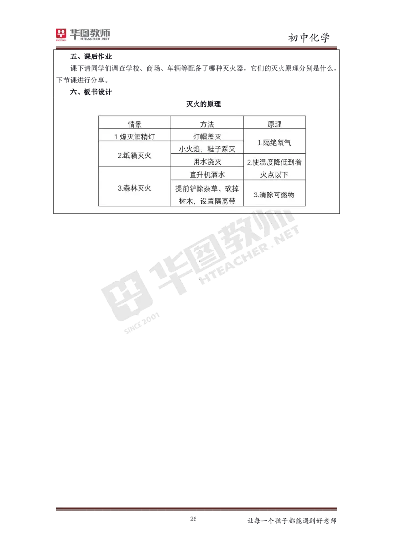 初中化学更多资料加入._教资初高中_教资面试2025教资面试备考资料合集_教资面试资料合集_3、教资面试资料包大全_19中小学教师资格面试试库宝书_21年版本--赠送