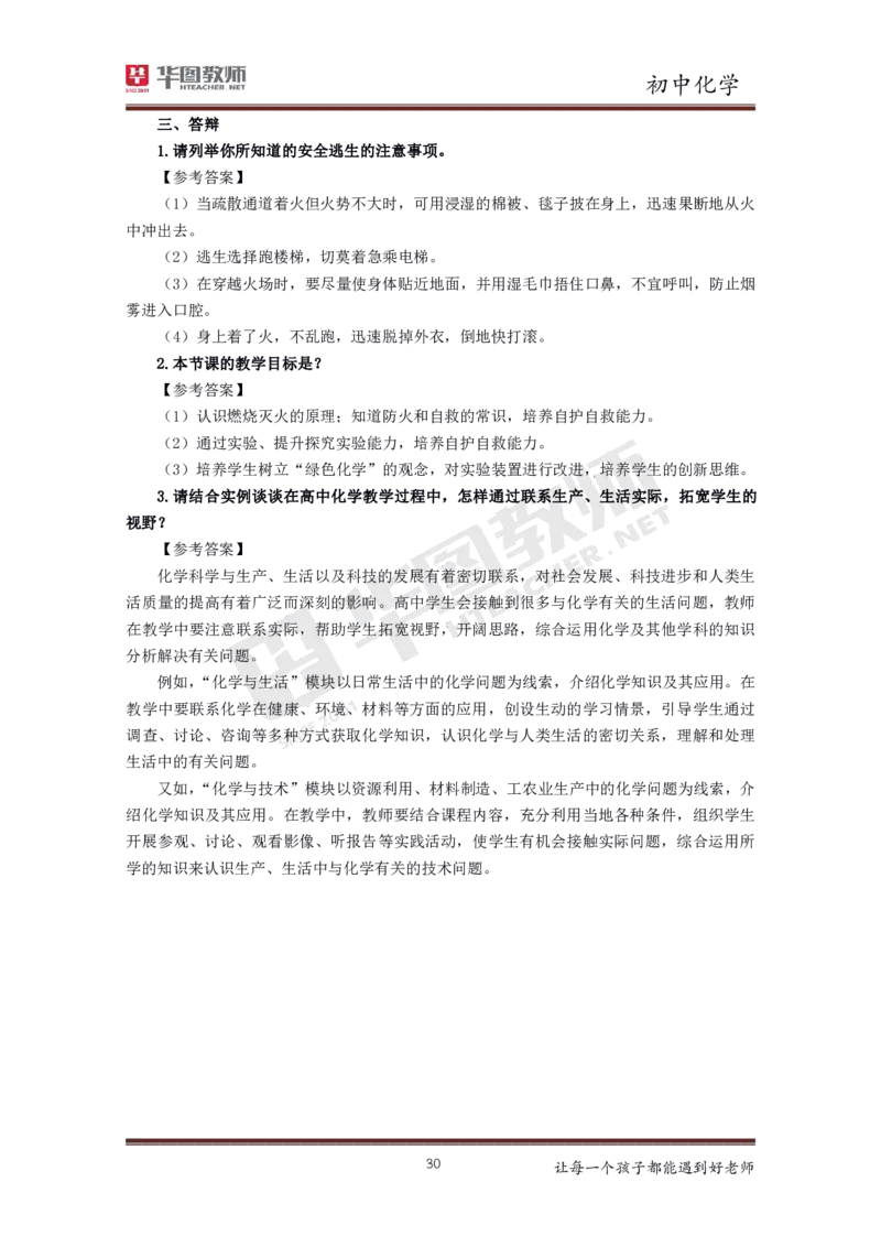 初中化学更多资料加入._教资初高中_教资面试2025教资面试备考资料合集_教资面试资料合集_3、教资面试资料包大全_19中小学教师资格面试试库宝书_21年版本--赠送