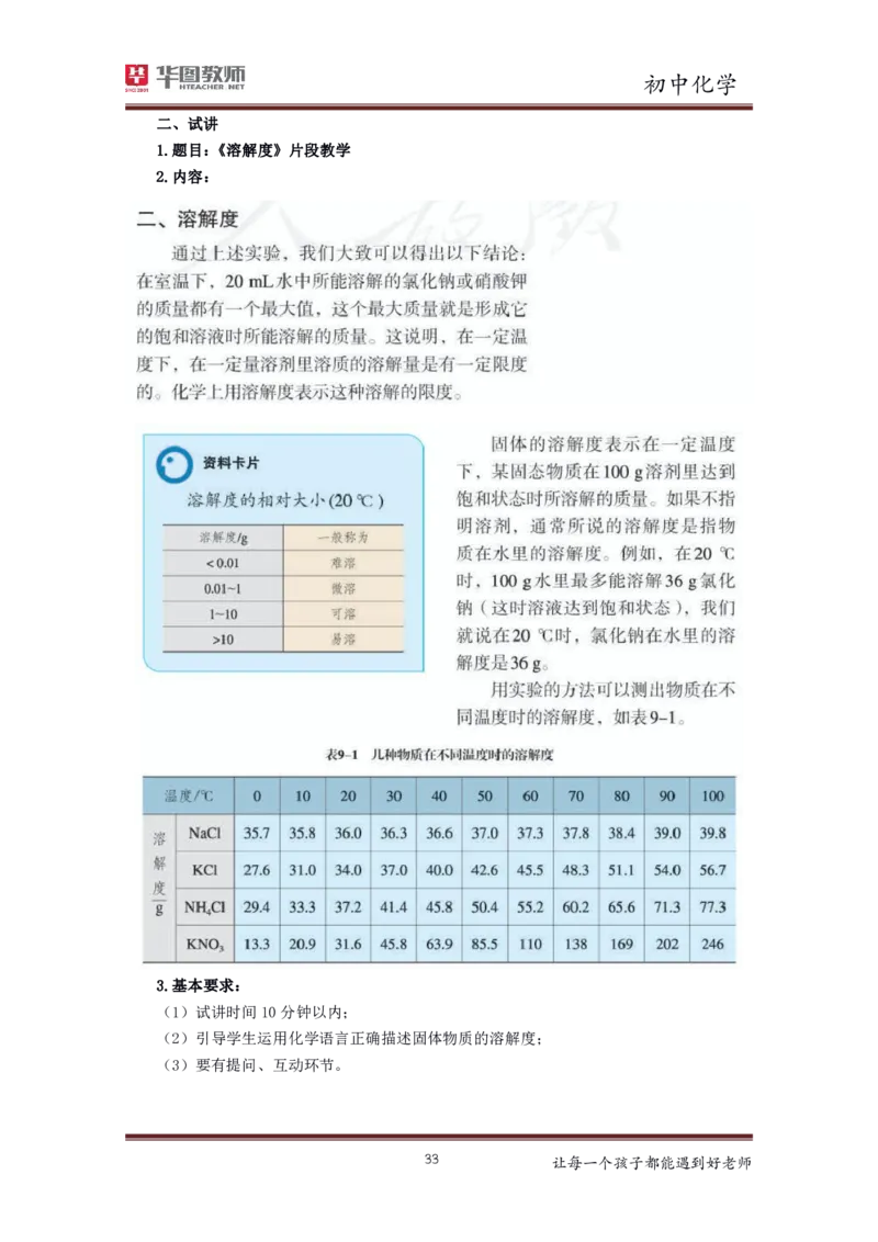初中化学更多资料加入._教资初高中_教资面试2025教资面试备考资料合集_教资面试资料合集_3、教资面试资料包大全_19中小学教师资格面试试库宝书_21年版本--赠送