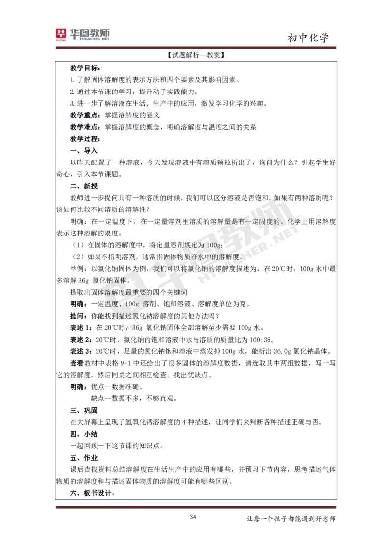 初中化学更多资料加入._教资初高中_教资面试2025教资面试备考资料合集_教资面试资料合集_3、教资面试资料包大全_19中小学教师资格面试试库宝书_21年版本--赠送