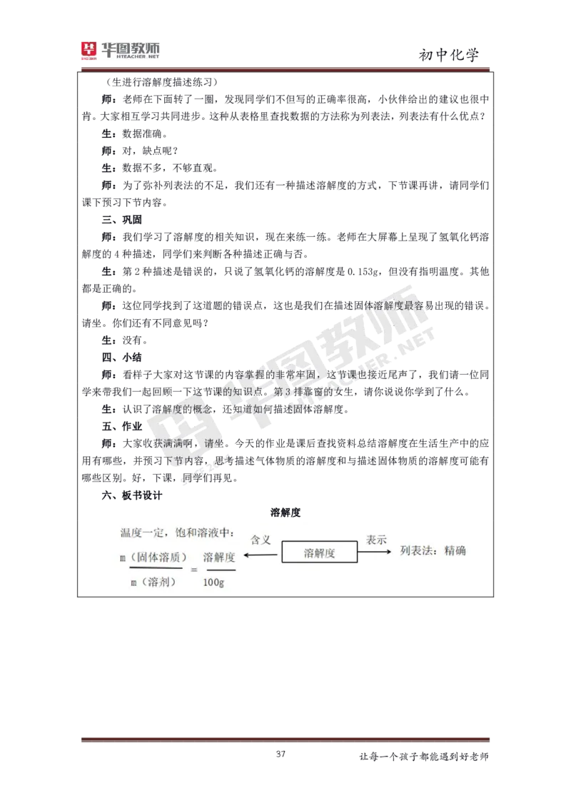 初中化学更多资料加入._教资初高中_教资面试2025教资面试备考资料合集_教资面试资料合集_3、教资面试资料包大全_19中小学教师资格面试试库宝书_21年版本--赠送