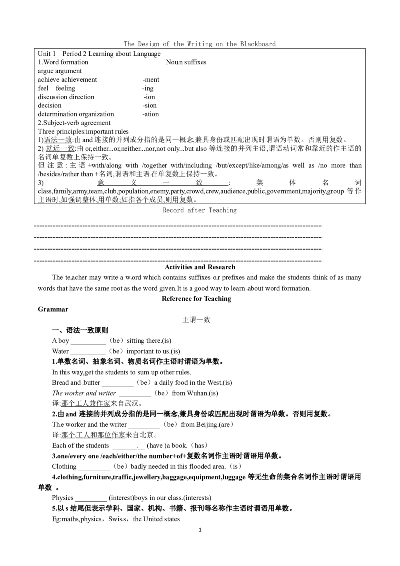 Unit1WomenofachievementPeriod2LearningaboutLanguage优秀教案（人教必修4）(1)_教资初高中_教资面试2025教资面试备考资料合集_教资面试资料合集_2025教资面试资料_25上教资面试-小学资料包