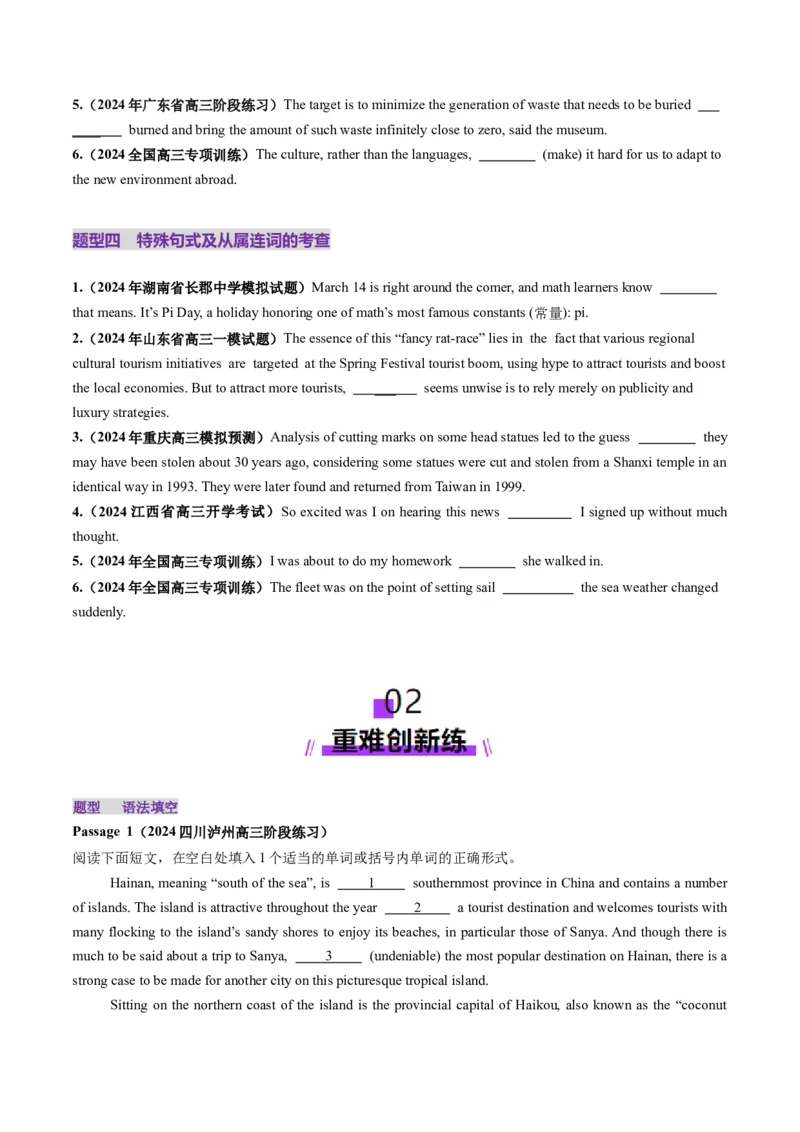 第07讲连词（练习）（原卷版）_3.2025英语总复习_2025年新高考资料_一轮复习_2025年高考英语一轮复习讲练测（新教材新高考，含2024年高考真题）_语法