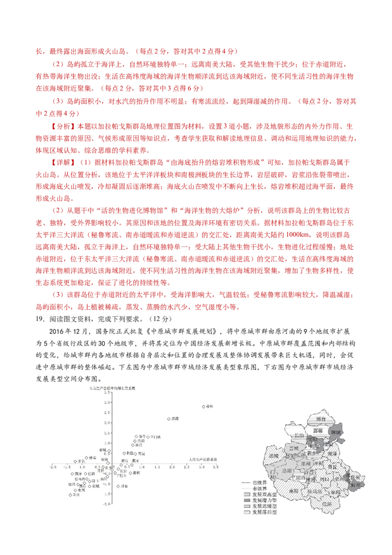 黄金卷03（解析版）-赢在高考&middot;黄金8卷备战2024年高考地理模拟卷（湖南专用）_9.2025地理总复习_2024年新高考资料_4.2024高考模拟预测试卷