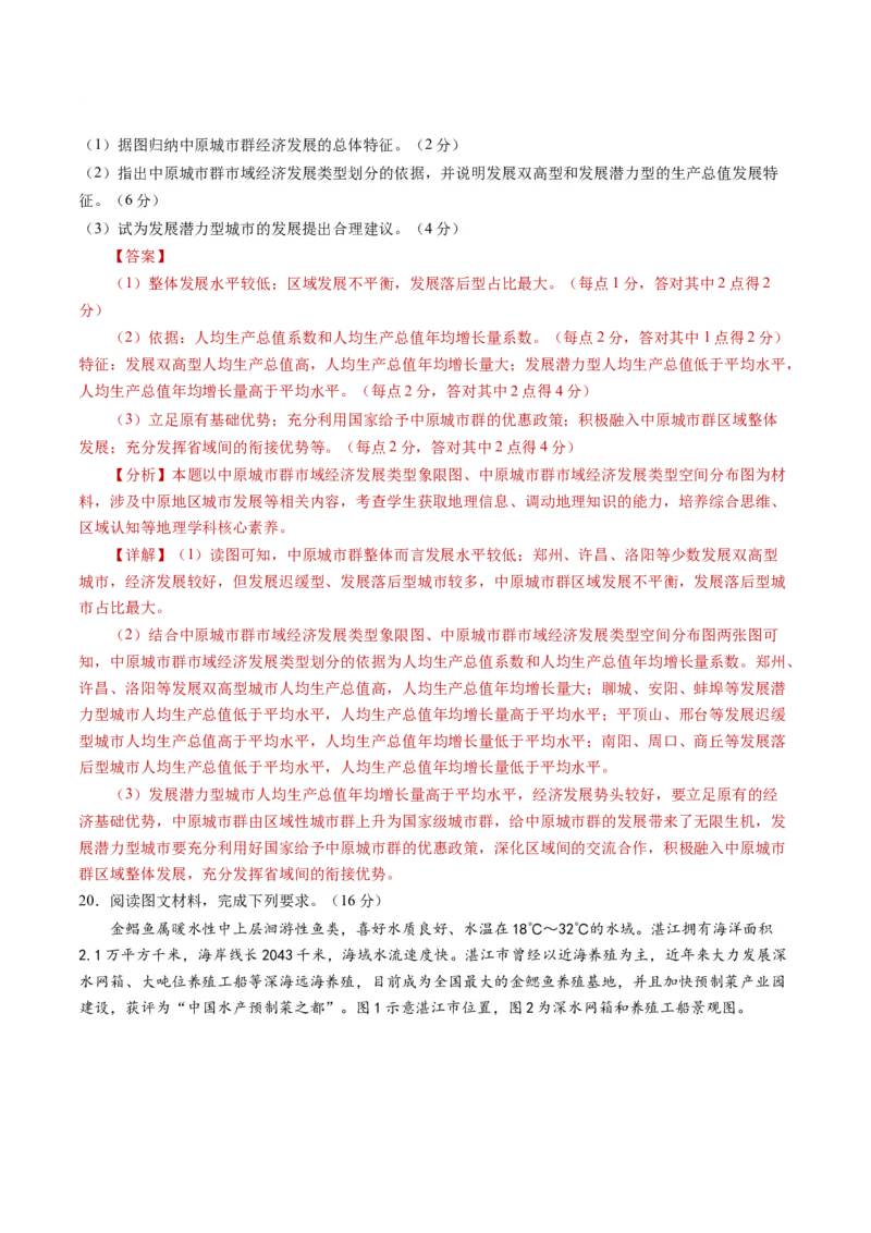黄金卷03（解析版）-赢在高考&middot;黄金8卷备战2024年高考地理模拟卷（湖南专用）_9.2025地理总复习_2024年新高考资料_4.2024高考模拟预测试卷