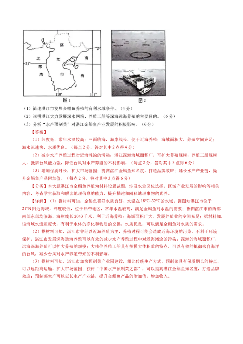 黄金卷03（解析版）-赢在高考&middot;黄金8卷备战2024年高考地理模拟卷（湖南专用）_9.2025地理总复习_2024年新高考资料_4.2024高考模拟预测试卷