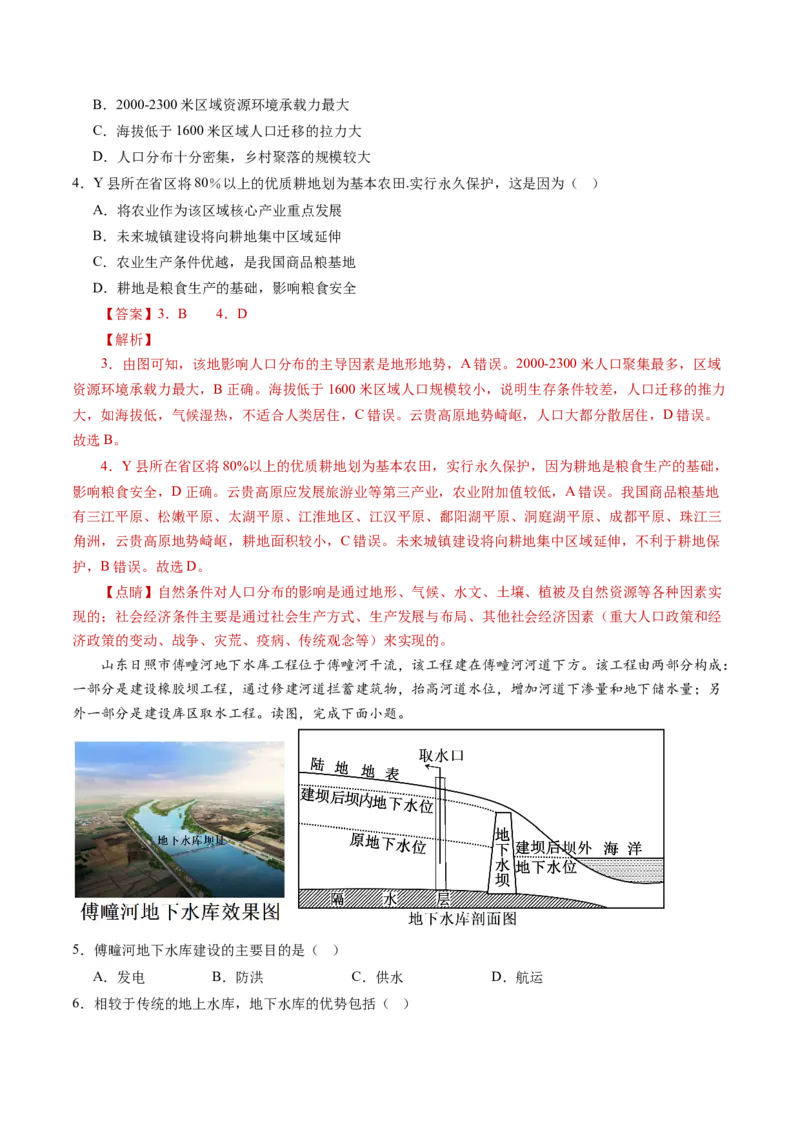 黄金卷03（解析版）-赢在高考&middot;黄金8卷备战2024年高考地理模拟卷（湖南专用）_9.2025地理总复习_2024年新高考资料_4.2024高考模拟预测试卷
