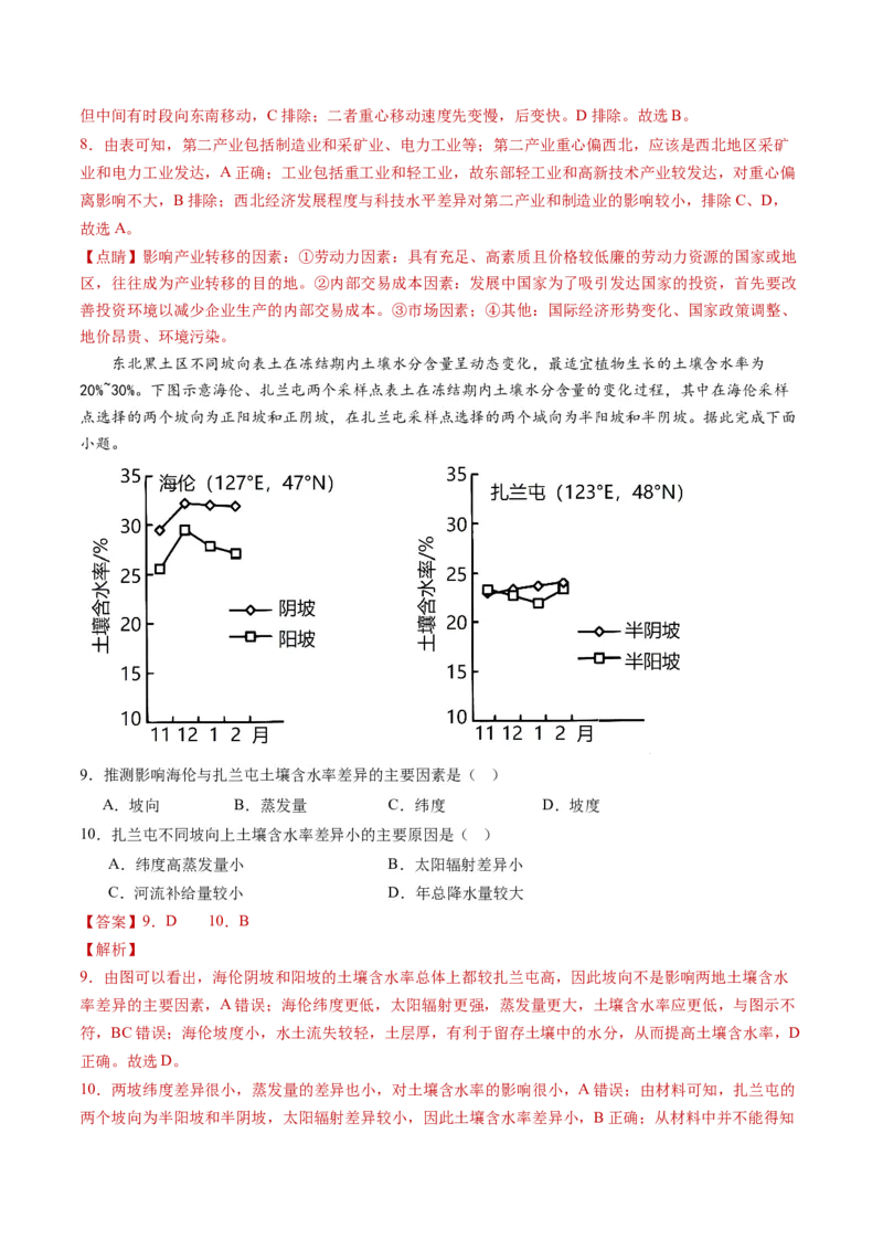 黄金卷03（解析版）-赢在高考&middot;黄金8卷备战2024年高考地理模拟卷（湖南专用）_9.2025地理总复习_2024年新高考资料_4.2024高考模拟预测试卷