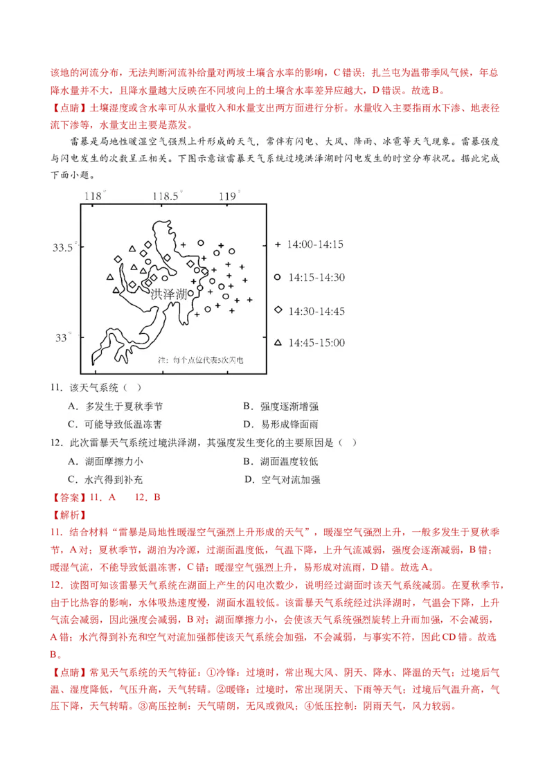 黄金卷03（解析版）-赢在高考&middot;黄金8卷备战2024年高考地理模拟卷（湖南专用）_9.2025地理总复习_2024年新高考资料_4.2024高考模拟预测试卷