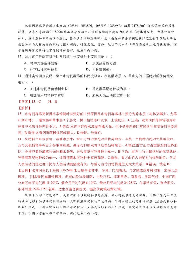 黄金卷03（解析版）-赢在高考&middot;黄金8卷备战2024年高考地理模拟卷（湖南专用）_9.2025地理总复习_2024年新高考资料_4.2024高考模拟预测试卷