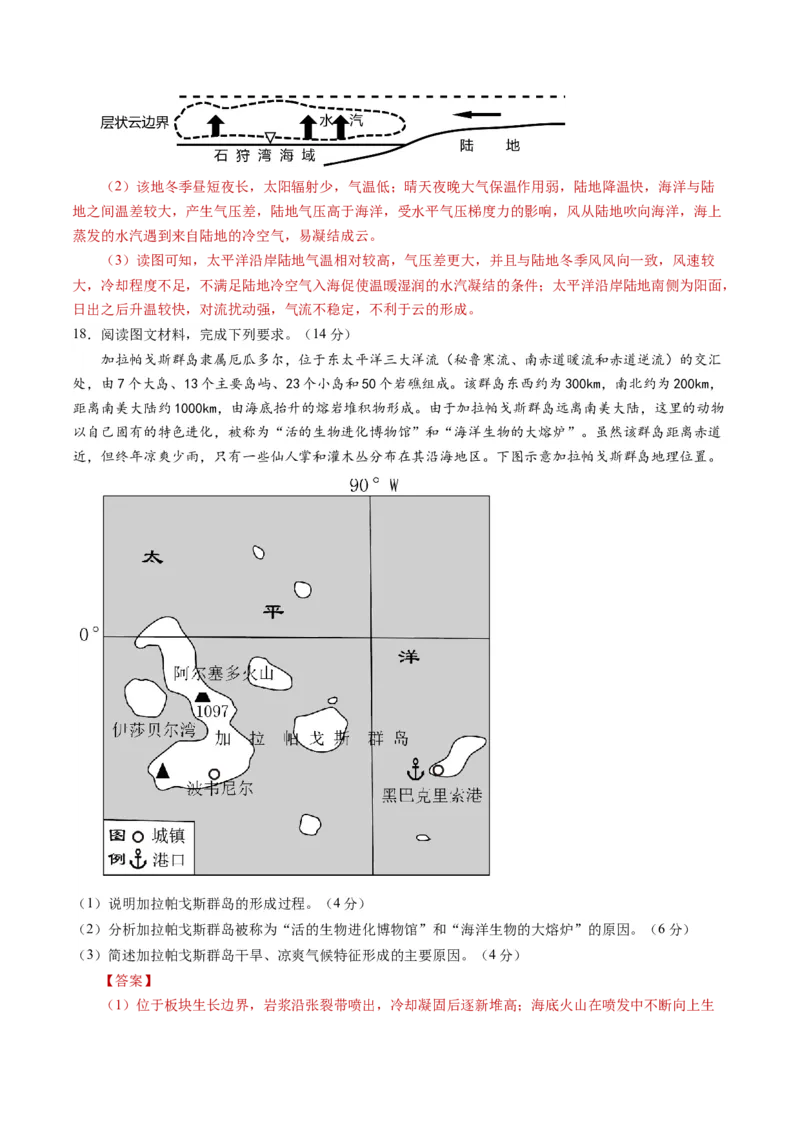 黄金卷03（解析版）-赢在高考&middot;黄金8卷备战2024年高考地理模拟卷（湖南专用）_9.2025地理总复习_2024年新高考资料_4.2024高考模拟预测试卷